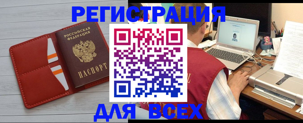 временная прописка в Благовещенске