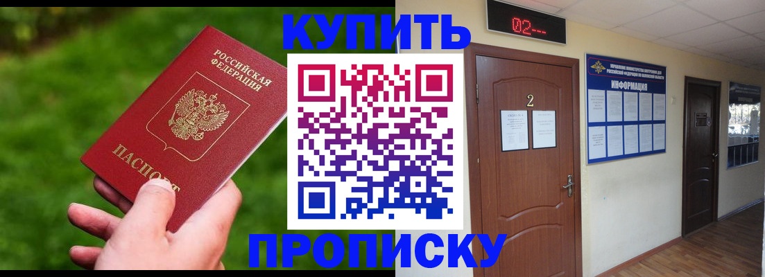 где прописаться в Благовещенске