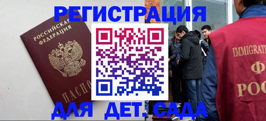 временная регистрация для всех в Благовещенске